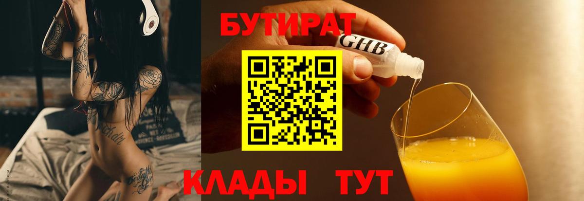 Бутират бутик  Вход с VPN  Черемхово 
