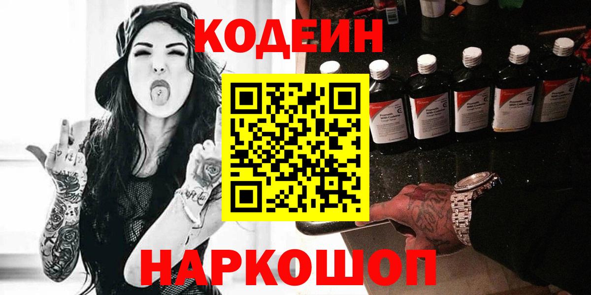 Кодеиновый сироп Lean напиток Lean (лин) Черемхово