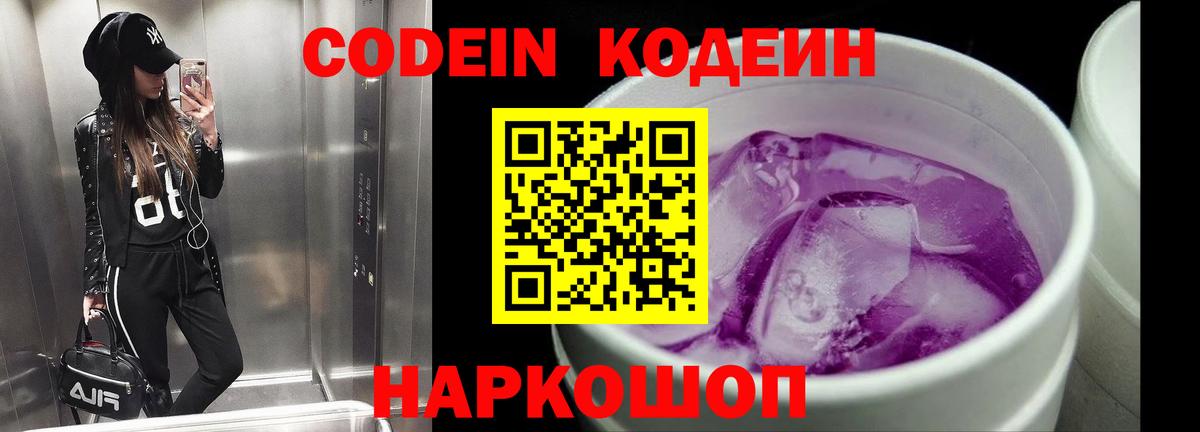Черемхово  Codein Purple Drank  Вход с VPN 