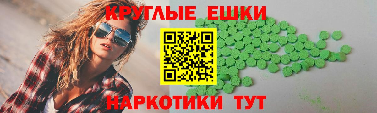 Экстази круглые Черемхово