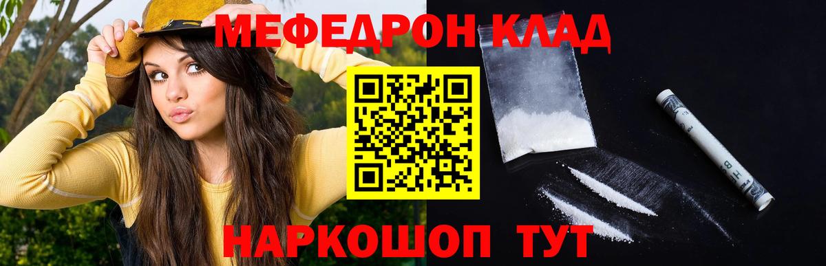 МЯУ-МЯУ mephedrone  МЯУ-МЯУ мука  Мефедрон  Черемхово  Вход с VPN 